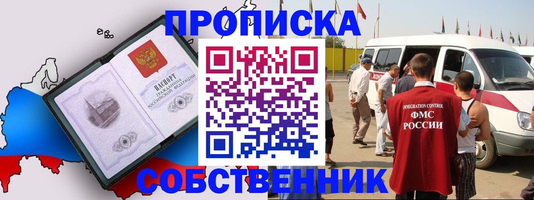 прописка в Тюкалинске